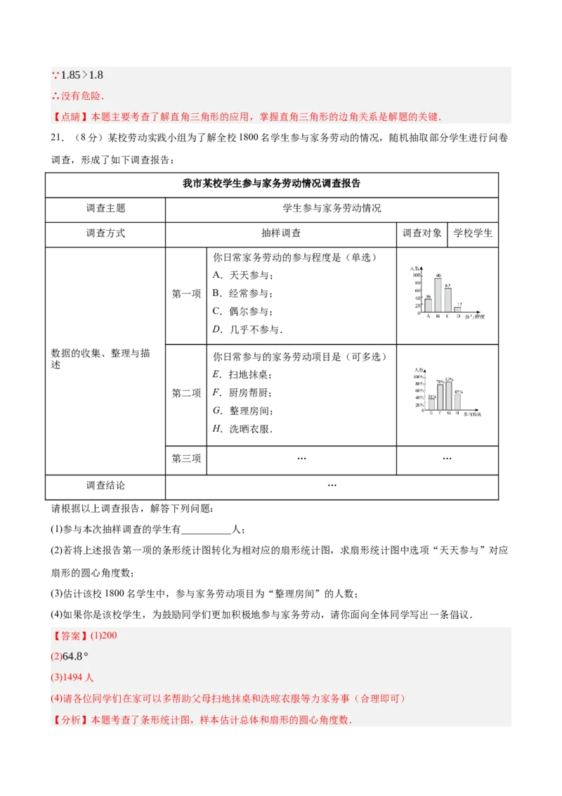 数学（全解全析）_2数学总复习_赠送：2024中考模拟题数学_押题预测_2024年中考押题预测卷（济南卷）-数学（含考试版、全解全析、参考答案、答题卡）