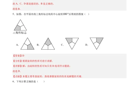 数学（全解全析）_2数学总复习_赠送：2024中考模拟题数学_押题预测_2024年中考押题预测卷（济南卷）-数学（含考试版、全解全析、参考答案、答题卡）