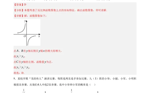 数学（全解全析）_2数学总复习_赠送：2024中考模拟题数学_押题预测_2024年中考押题预测卷（济南卷）-数学（含考试版、全解全析、参考答案、答题卡）