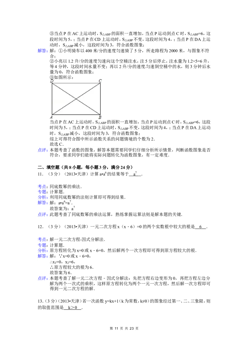 2013年天津中考数学试题及答案_中考真题_2.数学中考真题2015-2024年_地区卷_天津中考数学2008---2022年