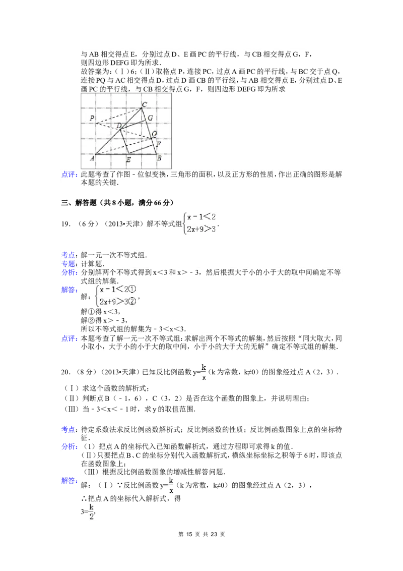 2013年天津中考数学试题及答案_中考真题_2.数学中考真题2015-2024年_地区卷_天津中考数学2008---2022年