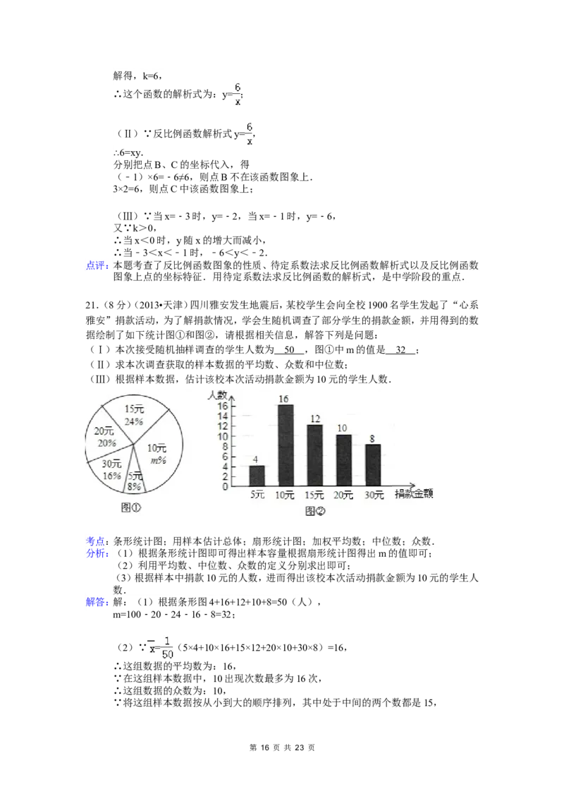 2013年天津中考数学试题及答案_中考真题_2.数学中考真题2015-2024年_地区卷_天津中考数学2008---2022年