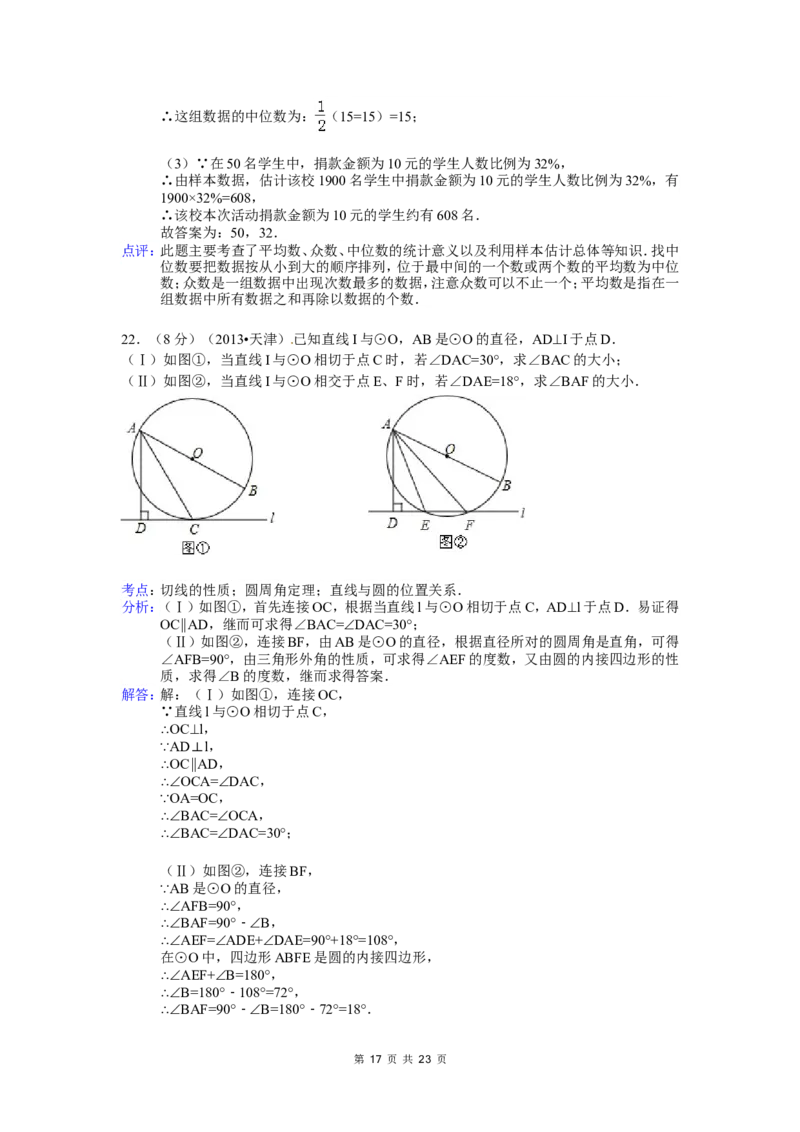 2013年天津中考数学试题及答案_中考真题_2.数学中考真题2015-2024年_地区卷_天津中考数学2008---2022年