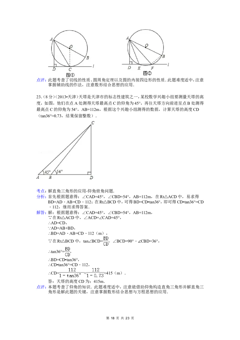 2013年天津中考数学试题及答案_中考真题_2.数学中考真题2015-2024年_地区卷_天津中考数学2008---2022年