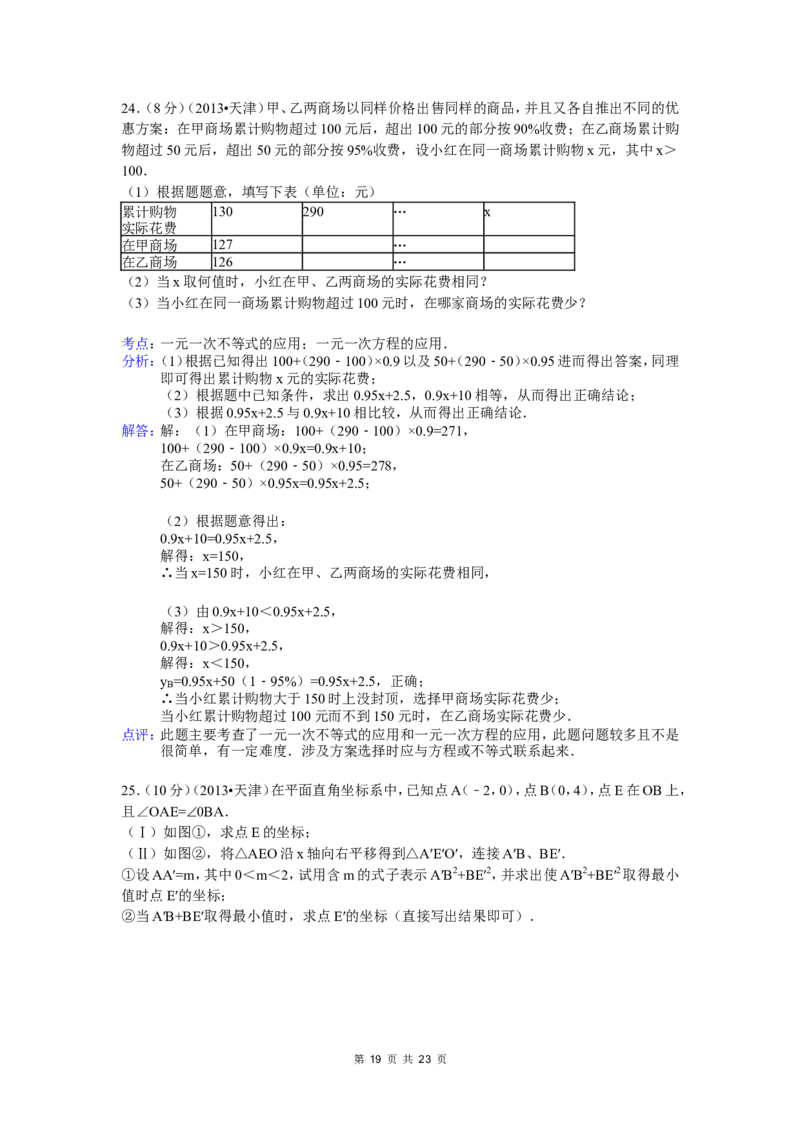 2013年天津中考数学试题及答案_中考真题_2.数学中考真题2015-2024年_地区卷_天津中考数学2008---2022年