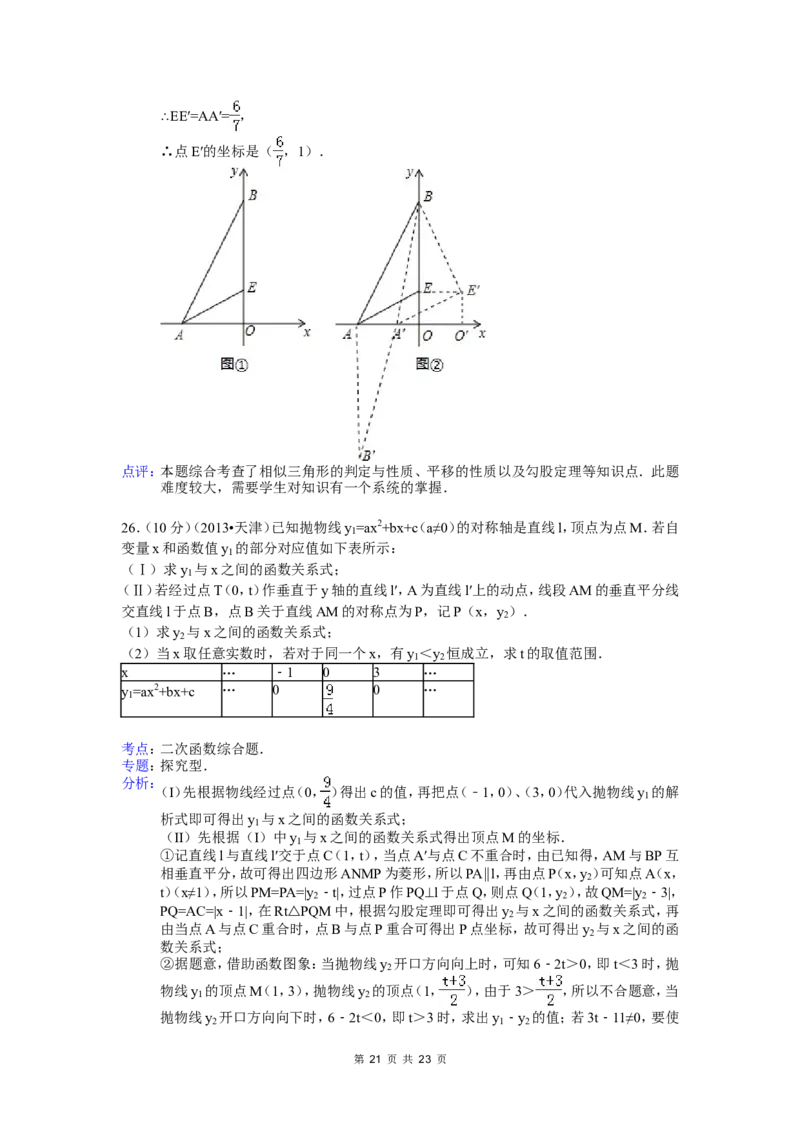 2013年天津中考数学试题及答案_中考真题_2.数学中考真题2015-2024年_地区卷_天津中考数学2008---2022年