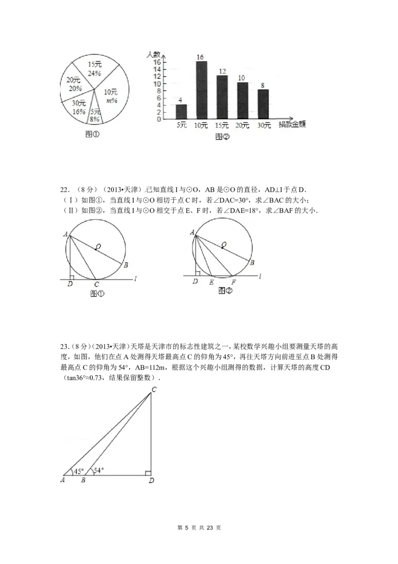 2013年天津中考数学试题及答案_中考真题_2.数学中考真题2015-2024年_地区卷_天津中考数学2008---2022年