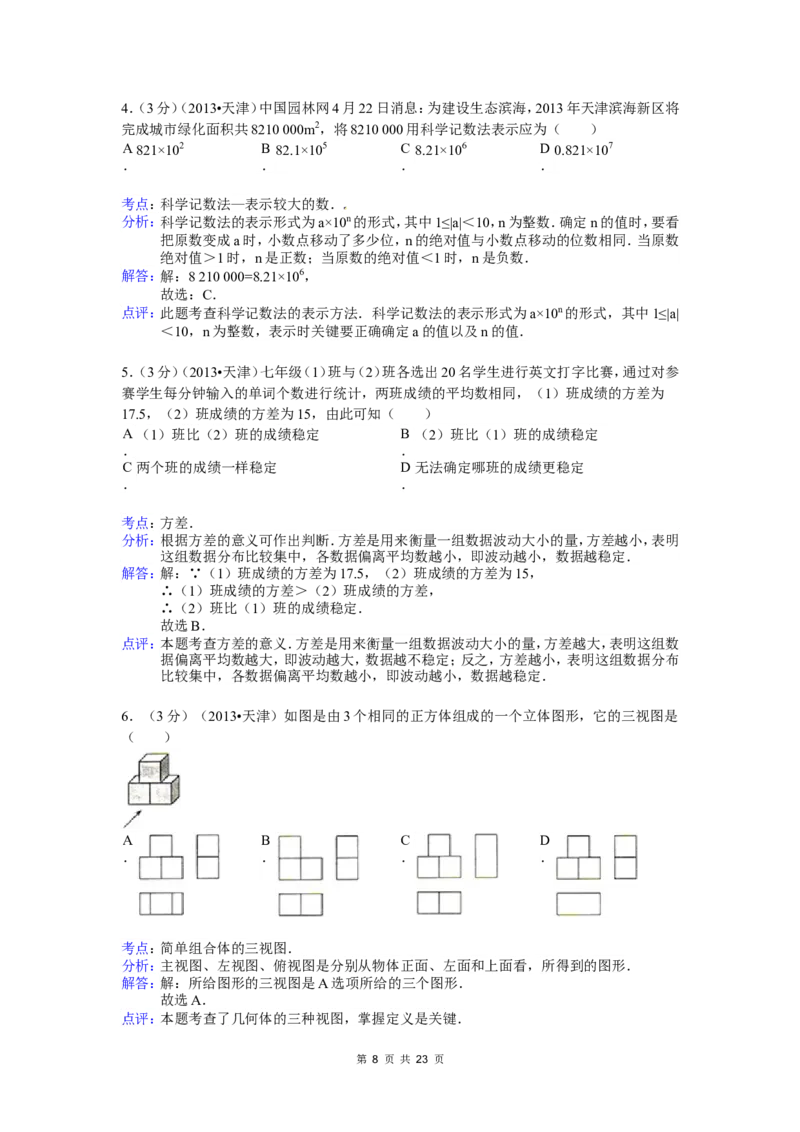 2013年天津中考数学试题及答案_中考真题_2.数学中考真题2015-2024年_地区卷_天津中考数学2008---2022年
