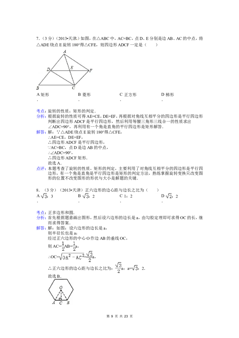 2013年天津中考数学试题及答案_中考真题_2.数学中考真题2015-2024年_地区卷_天津中考数学2008---2022年