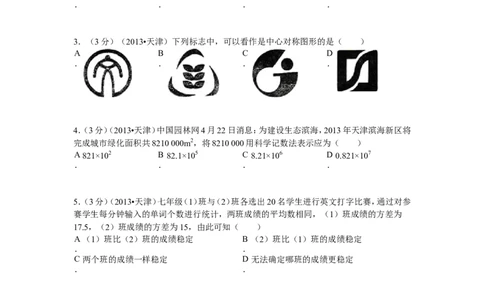 2013年天津中考数学试题及答案_中考真题_2.数学中考真题2015-2024年_地区卷_天津中考数学2008---2022年