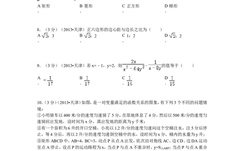 2013年天津中考数学试题及答案_中考真题_2.数学中考真题2015-2024年_地区卷_天津中考数学2008---2022年