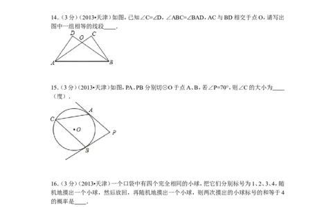 2013年天津中考数学试题及答案_中考真题_2.数学中考真题2015-2024年_地区卷_天津中考数学2008---2022年