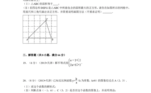 2013年天津中考数学试题及答案_中考真题_2.数学中考真题2015-2024年_地区卷_天津中考数学2008---2022年