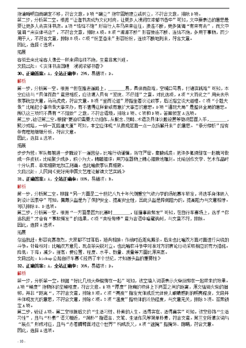 2021年0327吉林公务员考试《行测》真题参考答案及解析_26吉林考备考资料包_01吉林公务员考试真题行测申论07-25_吉林公务员考试真题&mdash;&mdash;行测07-25_答案及解析