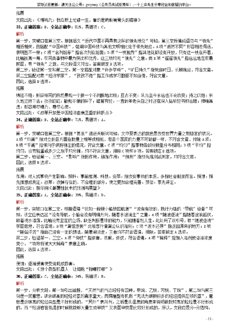 2021年0327吉林公务员考试《行测》真题参考答案及解析_26吉林考备考资料包_01吉林公务员考试真题行测申论07-25_吉林公务员考试真题&mdash;&mdash;行测07-25_答案及解析