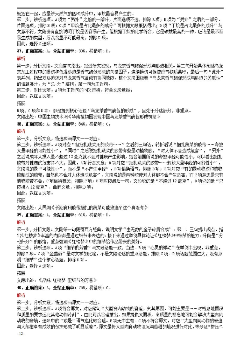 2021年0327吉林公务员考试《行测》真题参考答案及解析_26吉林考备考资料包_01吉林公务员考试真题行测申论07-25_吉林公务员考试真题&mdash;&mdash;行测07-25_答案及解析