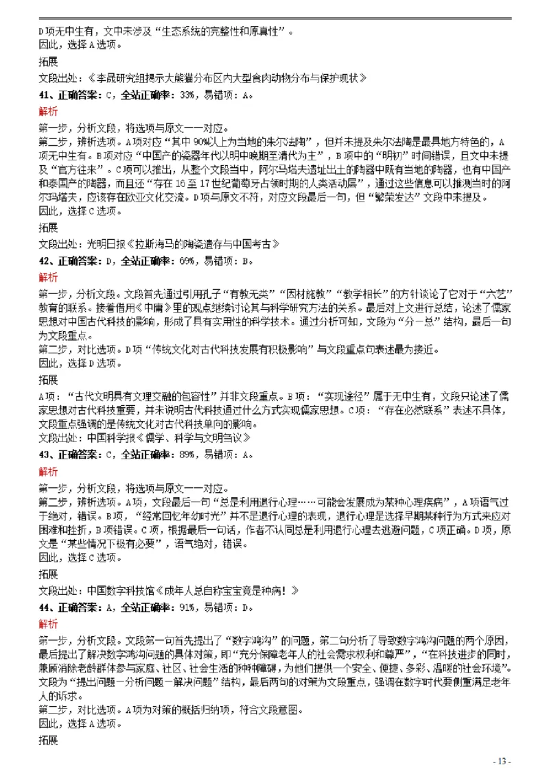 2021年0327吉林公务员考试《行测》真题参考答案及解析_26吉林考备考资料包_01吉林公务员考试真题行测申论07-25_吉林公务员考试真题&mdash;&mdash;行测07-25_答案及解析