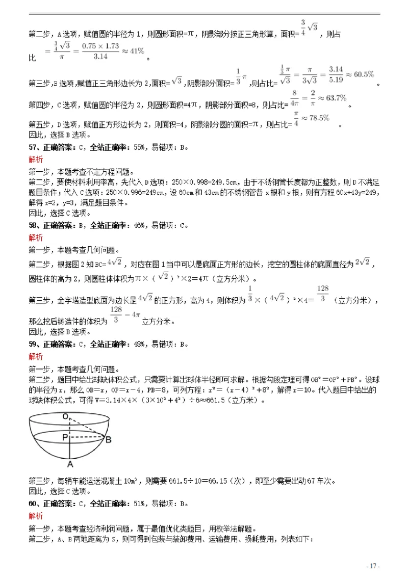 2021年0327吉林公务员考试《行测》真题参考答案及解析_26吉林考备考资料包_01吉林公务员考试真题行测申论07-25_吉林公务员考试真题&mdash;&mdash;行测07-25_答案及解析