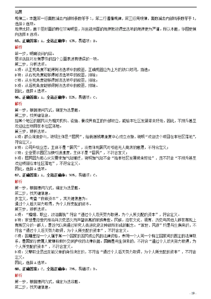 2021年0327吉林公务员考试《行测》真题参考答案及解析_26吉林考备考资料包_01吉林公务员考试真题行测申论07-25_吉林公务员考试真题&mdash;&mdash;行测07-25_答案及解析