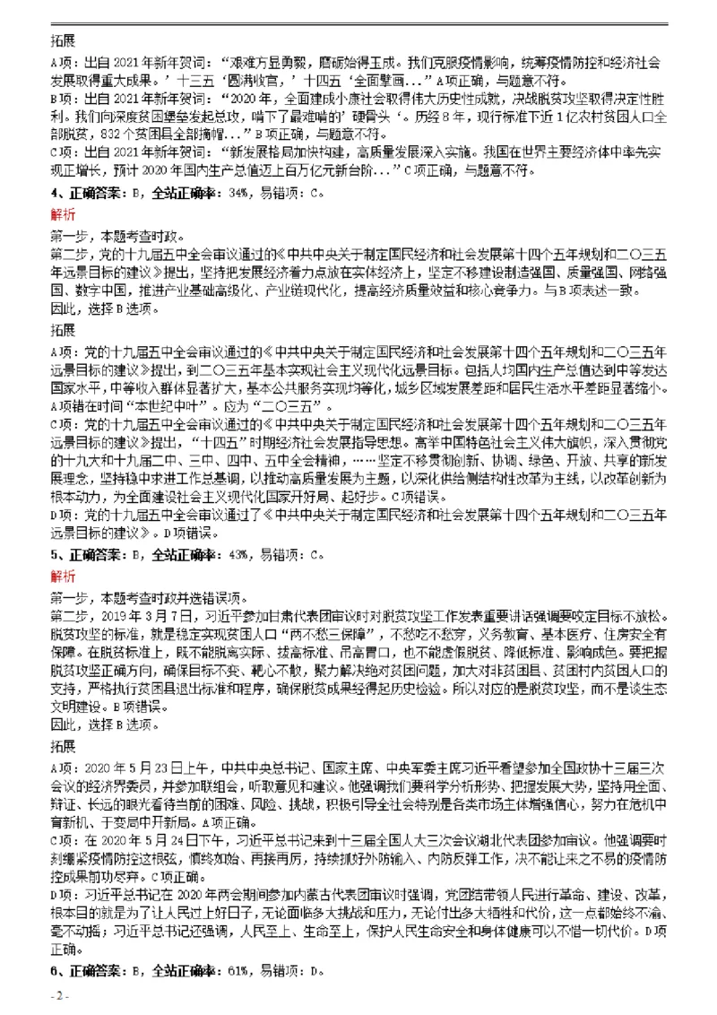 2021年0327吉林公务员考试《行测》真题参考答案及解析_26吉林考备考资料包_01吉林公务员考试真题行测申论07-25_吉林公务员考试真题&mdash;&mdash;行测07-25_答案及解析