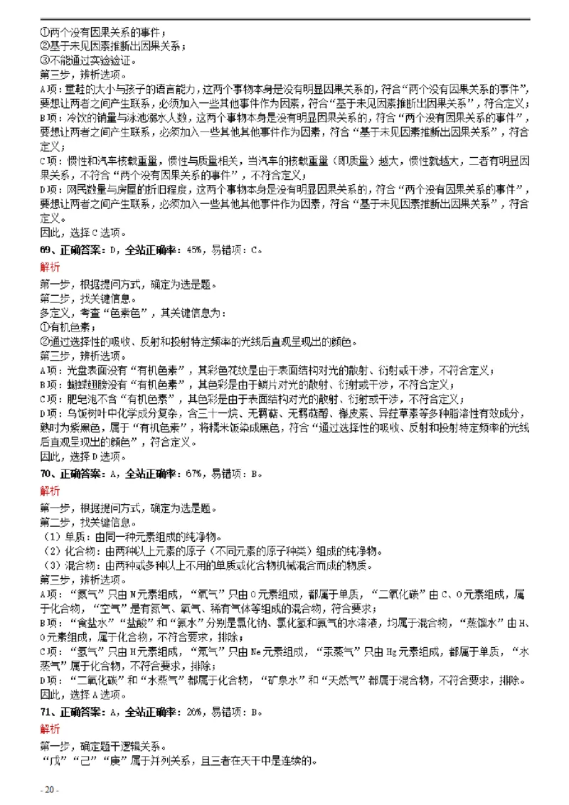 2021年0327吉林公务员考试《行测》真题参考答案及解析_26吉林考备考资料包_01吉林公务员考试真题行测申论07-25_吉林公务员考试真题&mdash;&mdash;行测07-25_答案及解析