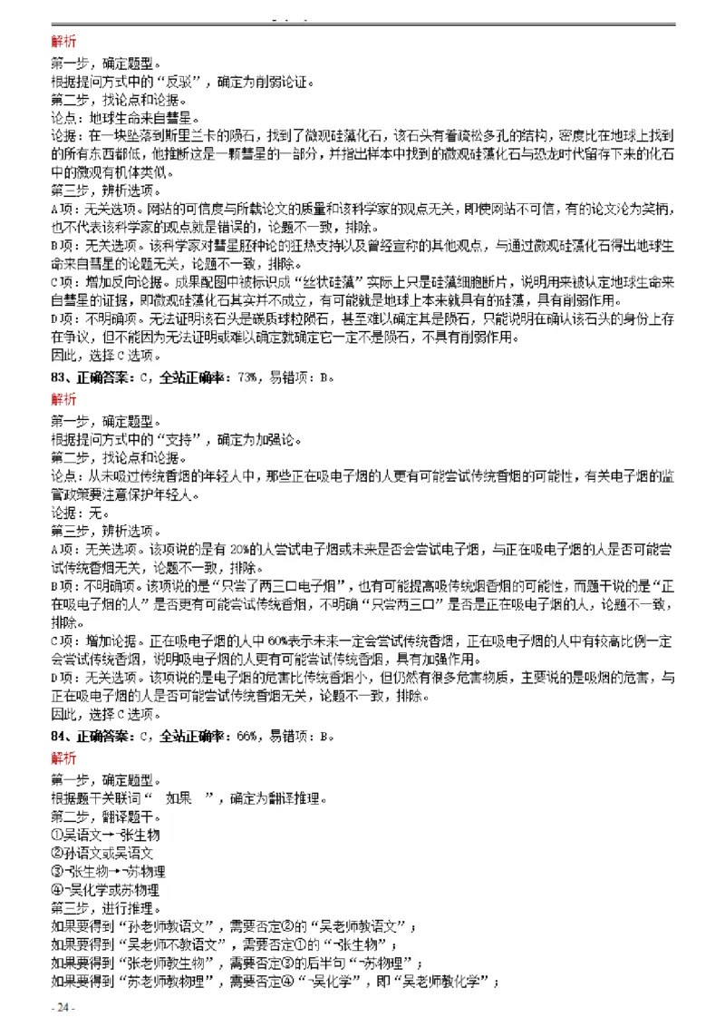 2021年0327吉林公务员考试《行测》真题参考答案及解析_26吉林考备考资料包_01吉林公务员考试真题行测申论07-25_吉林公务员考试真题&mdash;&mdash;行测07-25_答案及解析