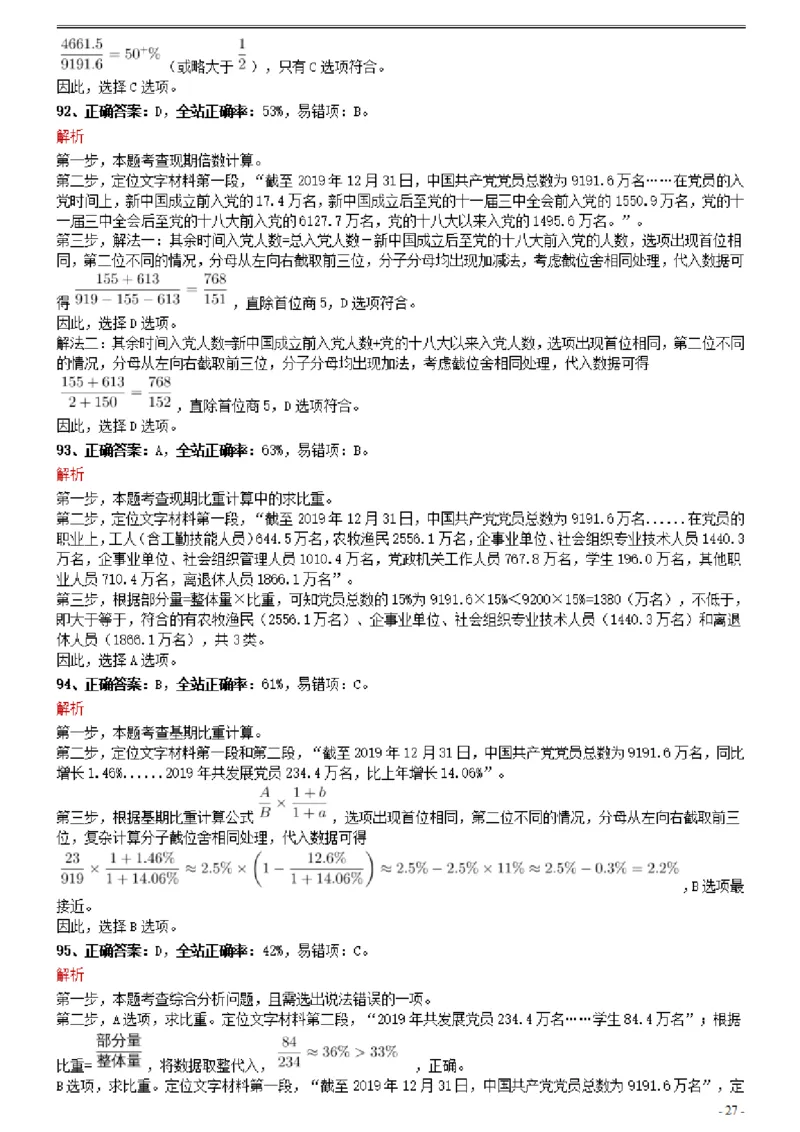 2021年0327吉林公务员考试《行测》真题参考答案及解析_26吉林考备考资料包_01吉林公务员考试真题行测申论07-25_吉林公务员考试真题&mdash;&mdash;行测07-25_答案及解析