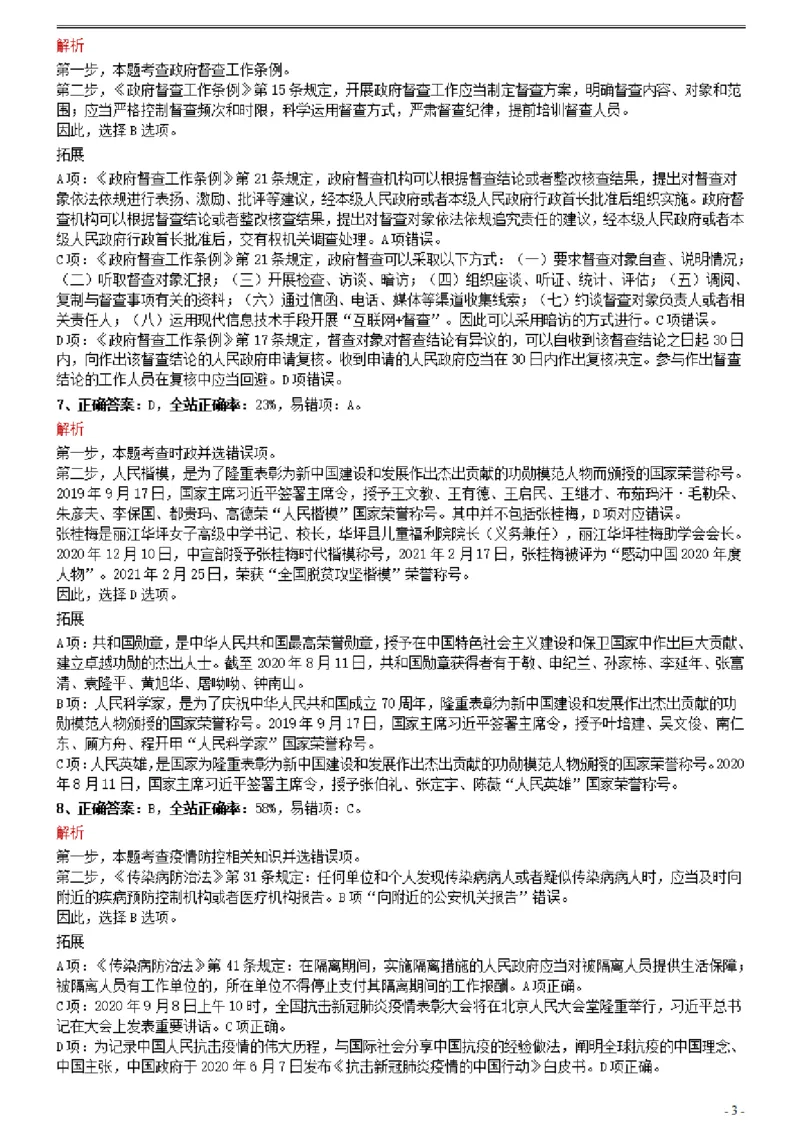 2021年0327吉林公务员考试《行测》真题参考答案及解析_26吉林考备考资料包_01吉林公务员考试真题行测申论07-25_吉林公务员考试真题&mdash;&mdash;行测07-25_答案及解析