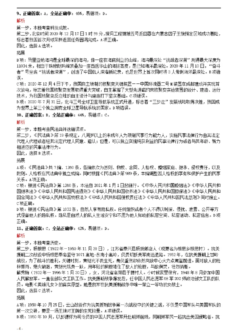 2021年0327吉林公务员考试《行测》真题参考答案及解析_26吉林考备考资料包_01吉林公务员考试真题行测申论07-25_吉林公务员考试真题&mdash;&mdash;行测07-25_答案及解析