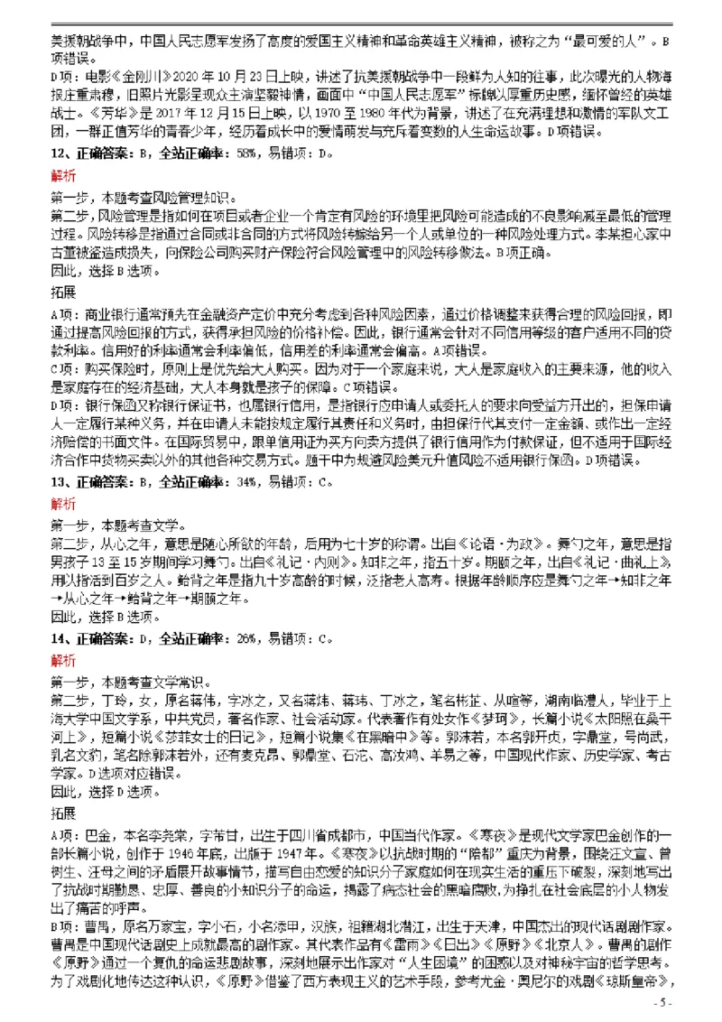 2021年0327吉林公务员考试《行测》真题参考答案及解析_26吉林考备考资料包_01吉林公务员考试真题行测申论07-25_吉林公务员考试真题&mdash;&mdash;行测07-25_答案及解析