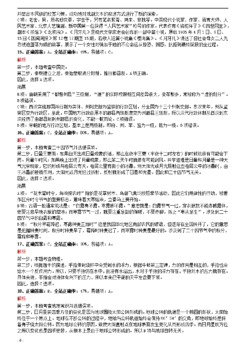 2021年0327吉林公务员考试《行测》真题参考答案及解析_26吉林考备考资料包_01吉林公务员考试真题行测申论07-25_吉林公务员考试真题&mdash;&mdash;行测07-25_答案及解析