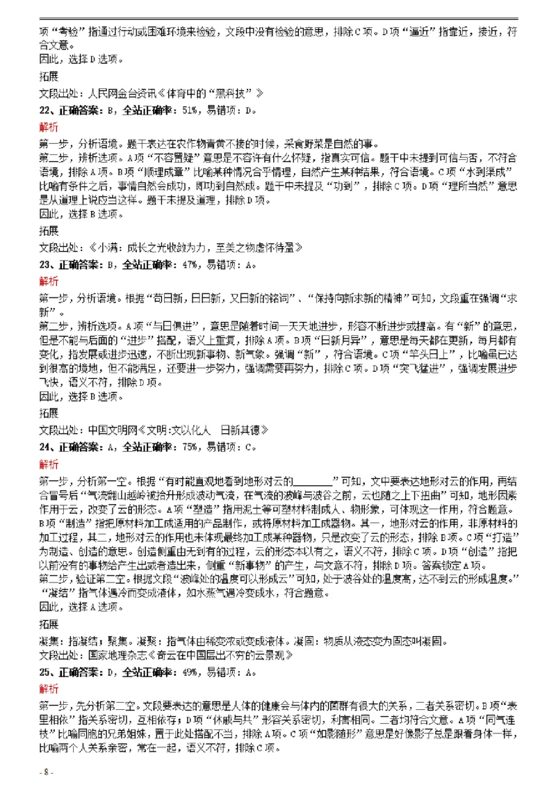 2021年0327吉林公务员考试《行测》真题参考答案及解析_26吉林考备考资料包_01吉林公务员考试真题行测申论07-25_吉林公务员考试真题&mdash;&mdash;行测07-25_答案及解析