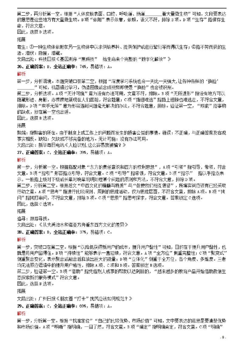 2021年0327吉林公务员考试《行测》真题参考答案及解析_26吉林考备考资料包_01吉林公务员考试真题行测申论07-25_吉林公务员考试真题&mdash;&mdash;行测07-25_答案及解析