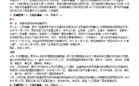 2021年0327吉林公务员考试《行测》真题参考答案及解析_26吉林考备考资料包_01吉林公务员考试真题行测申论07-25_吉林公务员考试真题&mdash;&mdash;行测07-25_答案及解析