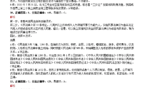 2021年0327吉林公务员考试《行测》真题参考答案及解析_26吉林考备考资料包_01吉林公务员考试真题行测申论07-25_吉林公务员考试真题&mdash;&mdash;行测07-25_答案及解析