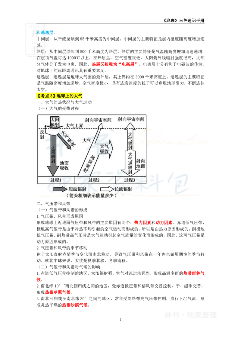 高中地理王炸秘籍1_教资_初高中2026教资_25下教师资格证_科三高中各科资料汇总_井书&middot;独家资料包高中各科资料汇总_井书&middot;独家资料包（高中）地理