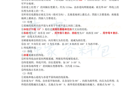 高中地理王炸秘籍1_教资_初高中2026教资_25下教师资格证_科三高中各科资料汇总_井书&middot;独家资料包高中各科资料汇总_井书&middot;独家资料包（高中）地理