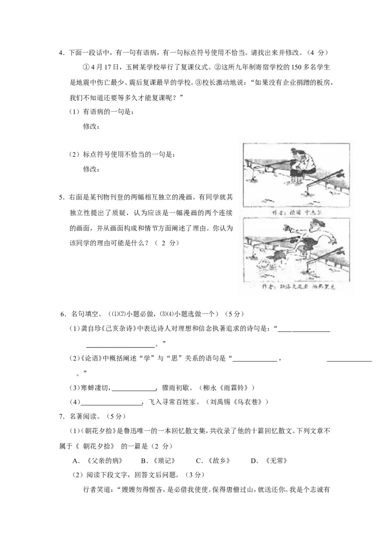 2010年山东省潍坊市中考语文试题及答案_中考真题_1.语文中考真题2015-2024年_地区卷_山东省_山东潍坊中考语文09-21