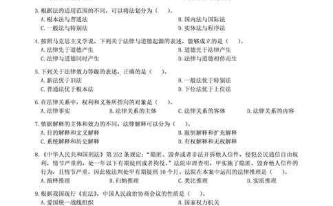 2011年法硕(法学)综合真题_法硕法学真题（2010-2025）_1.真题及解析(2010-2025)_考研法硕(法学)综合4972010-2025_2011考研法硕（法学）综合497真题+解析