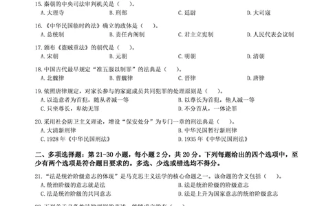 2011年法硕(法学)综合真题_法硕法学真题（2010-2025）_1.真题及解析(2010-2025)_考研法硕(法学)综合4972010-2025_2011考研法硕（法学）综合497真题+解析