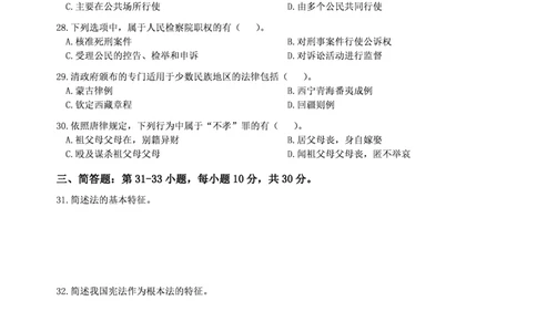2011年法硕(法学)综合真题_法硕法学真题（2010-2025）_1.真题及解析(2010-2025)_考研法硕(法学)综合4972010-2025_2011考研法硕（法学）综合497真题+解析