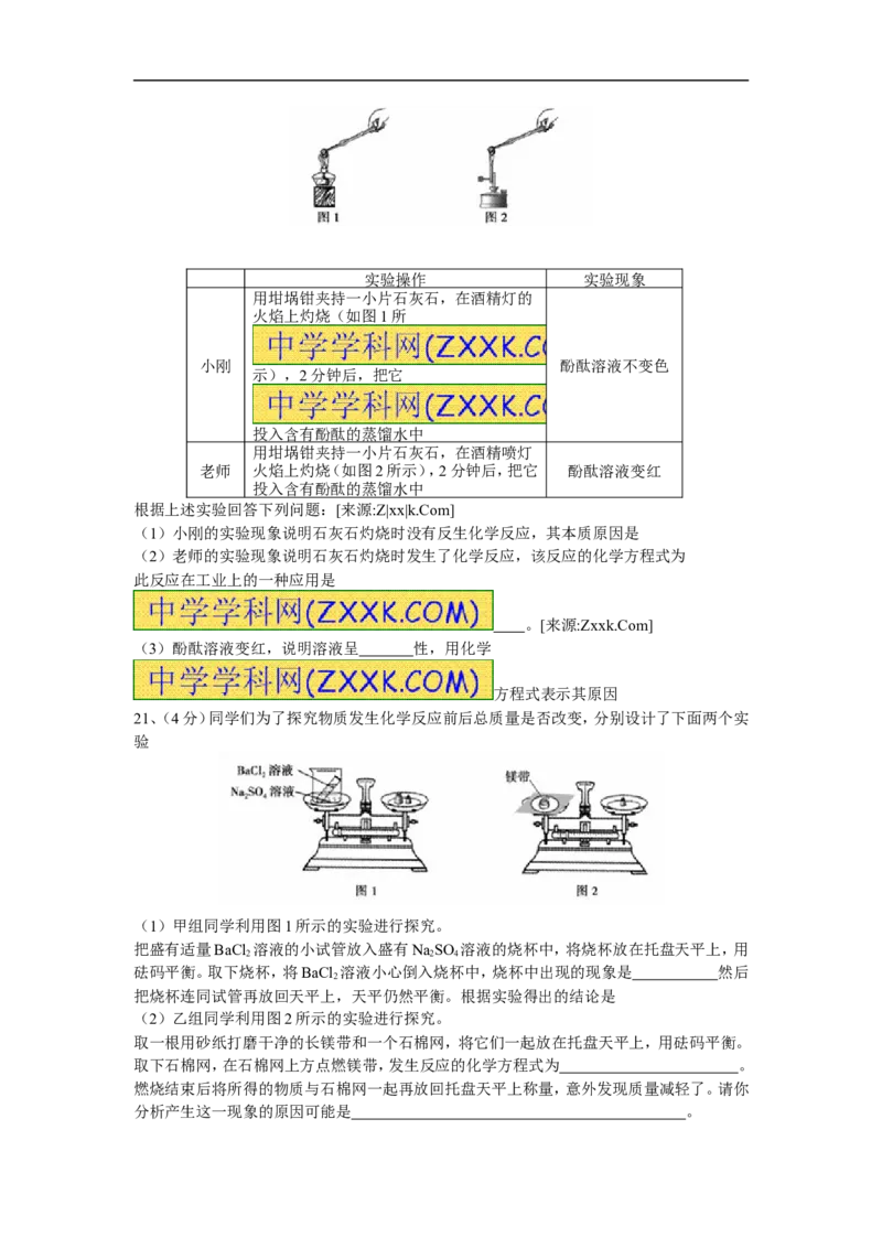 2012年辽宁省沈阳市中考化学试题及答案_中考真题_5.化学中考真题2015-2024年_地区卷_辽宁化学_辽宁化学_沈阳化学08-22