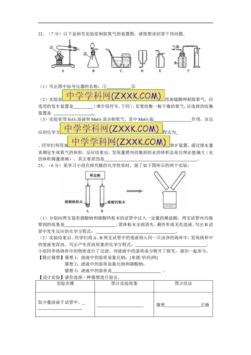2012年辽宁省沈阳市中考化学试题及答案_中考真题_5.化学中考真题2015-2024年_地区卷_辽宁化学_辽宁化学_沈阳化学08-22