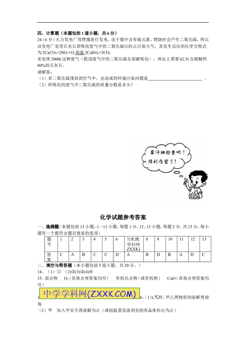 2012年辽宁省沈阳市中考化学试题及答案_中考真题_5.化学中考真题2015-2024年_地区卷_辽宁化学_辽宁化学_沈阳化学08-22