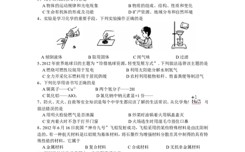 2012年辽宁省沈阳市中考化学试题及答案_中考真题_5.化学中考真题2015-2024年_地区卷_辽宁化学_辽宁化学_沈阳化学08-22