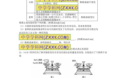 2012年辽宁省沈阳市中考化学试题及答案_中考真题_5.化学中考真题2015-2024年_地区卷_辽宁化学_辽宁化学_沈阳化学08-22