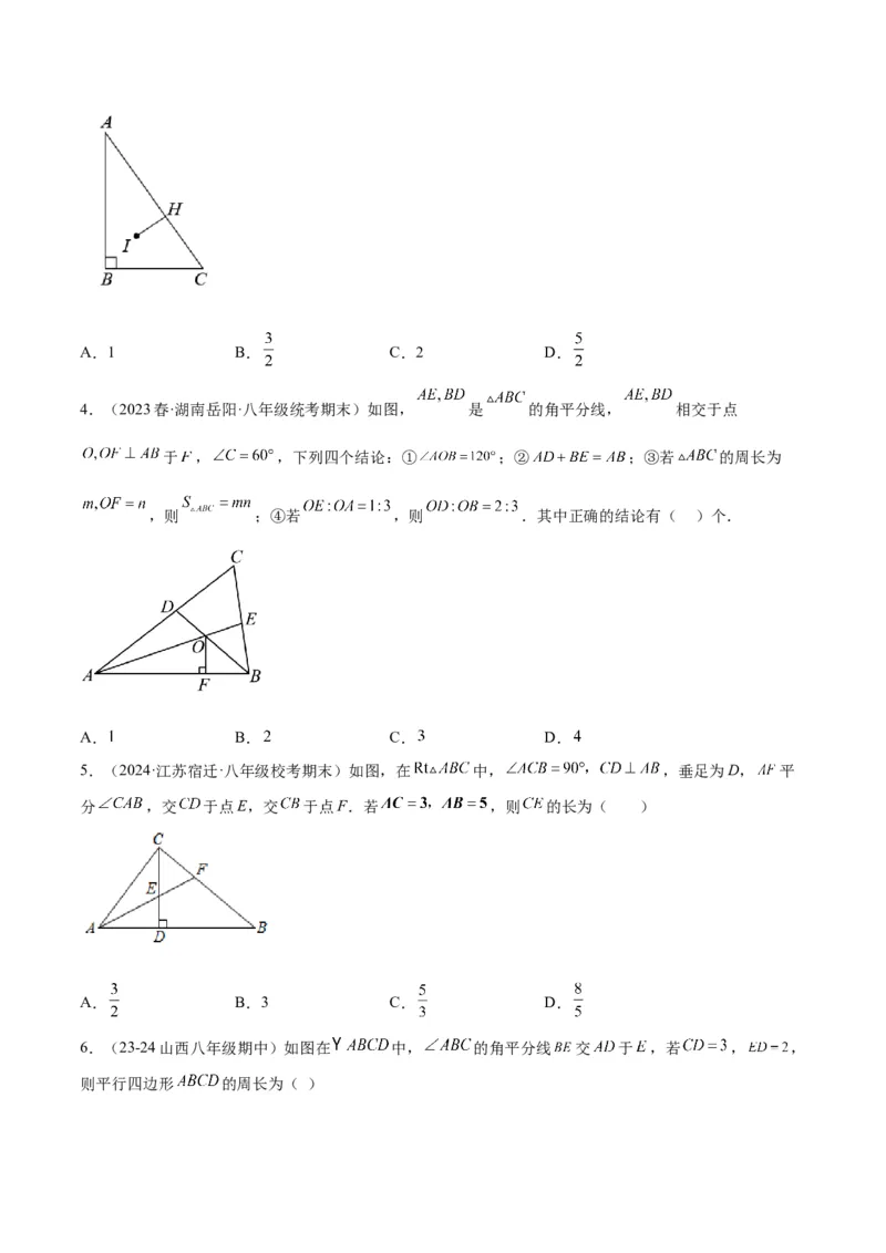 2025年中考数学几何模型综合训练（通用版）专题07三角形中的重要模型之平分平行（平分射影）构等腰、角平分线第二定理模型解读与提分精练（学生版）_2数学总复习_2025中考复习资料