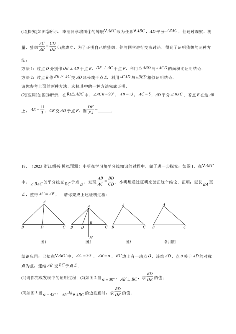 2025年中考数学几何模型综合训练（通用版）专题07三角形中的重要模型之平分平行（平分射影）构等腰、角平分线第二定理模型解读与提分精练（学生版）_2数学总复习_2025中考复习资料