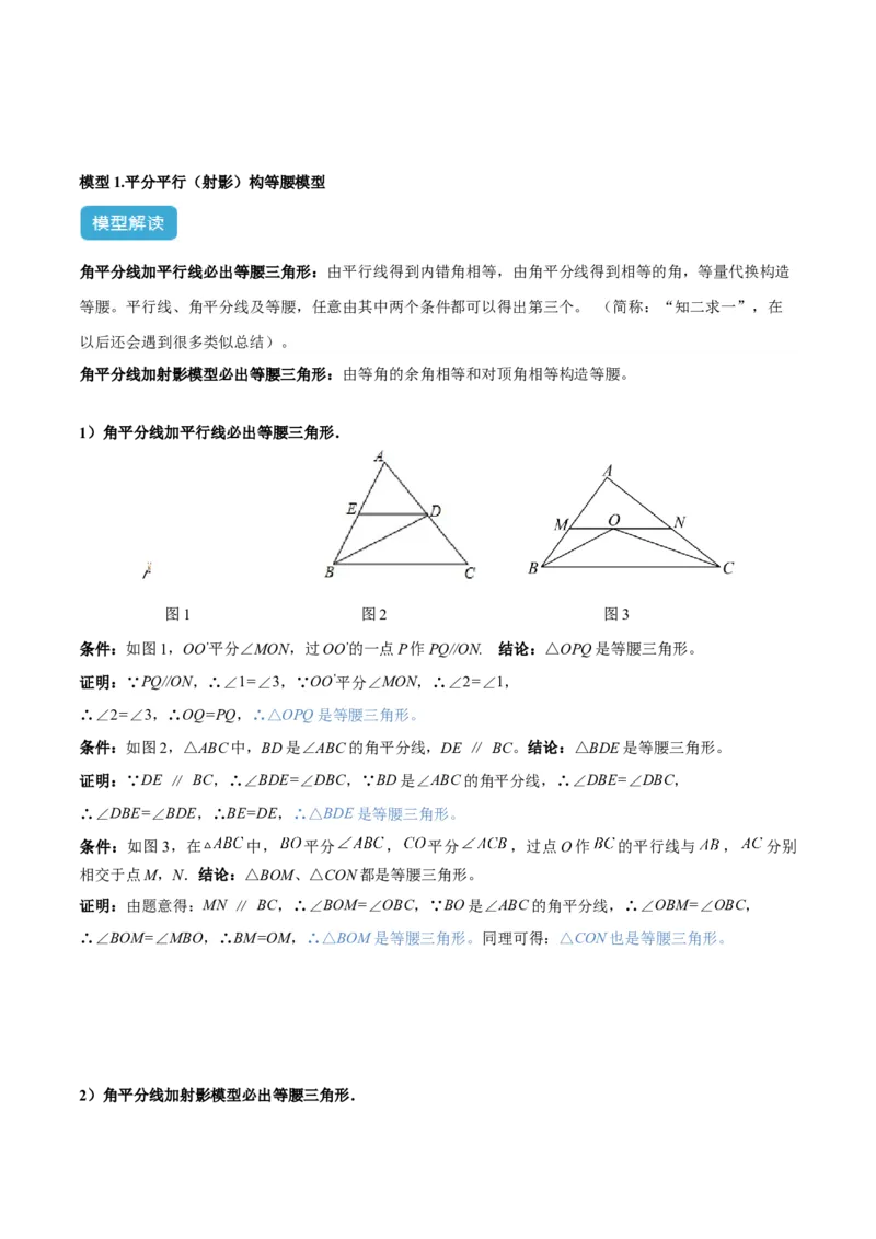 2025年中考数学几何模型综合训练（通用版）专题07三角形中的重要模型之平分平行（平分射影）构等腰、角平分线第二定理模型解读与提分精练（学生版）_2数学总复习_2025中考复习资料