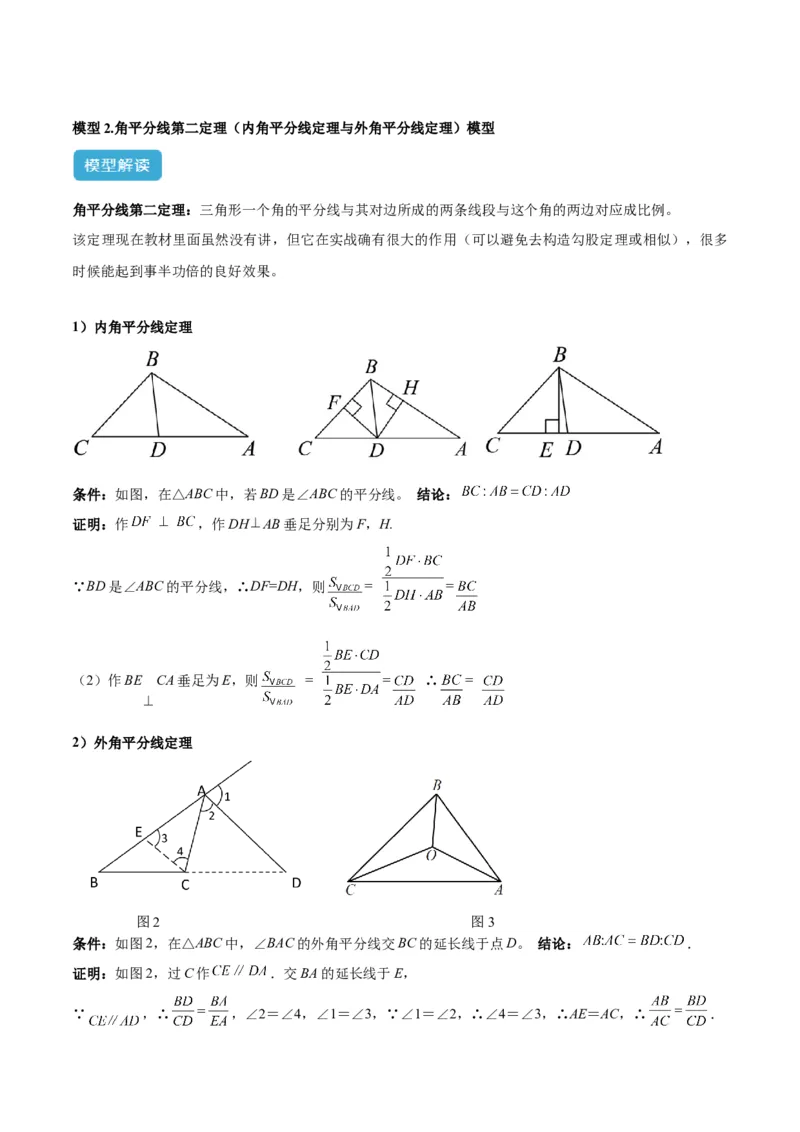 2025年中考数学几何模型综合训练（通用版）专题07三角形中的重要模型之平分平行（平分射影）构等腰、角平分线第二定理模型解读与提分精练（学生版）_2数学总复习_2025中考复习资料